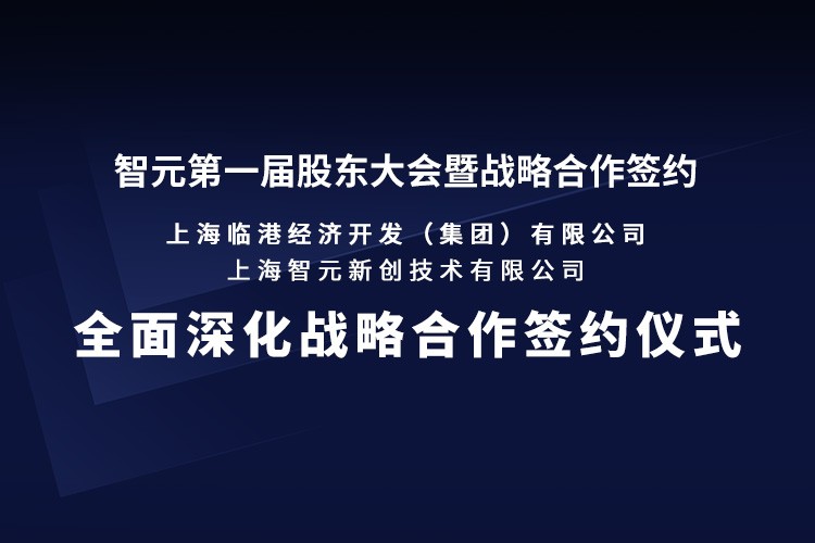 临港集团与沐鸣2机器人签署全面深化战略合作协议：推动人形机器人产业生态、应用场景与...